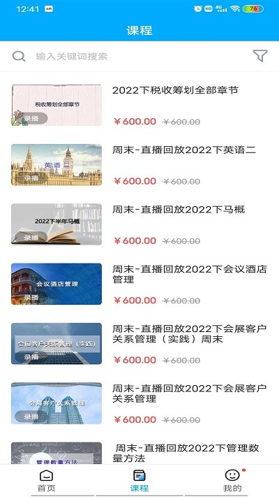 远驰学堂官方版