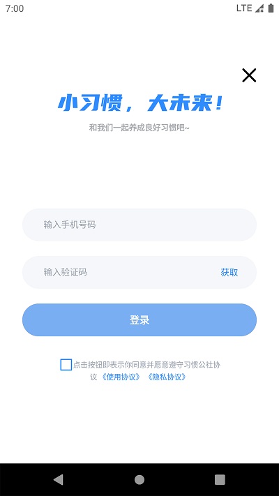 习惯公社教培版
