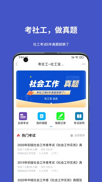 社工宝app