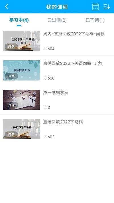 远驰学堂官方版