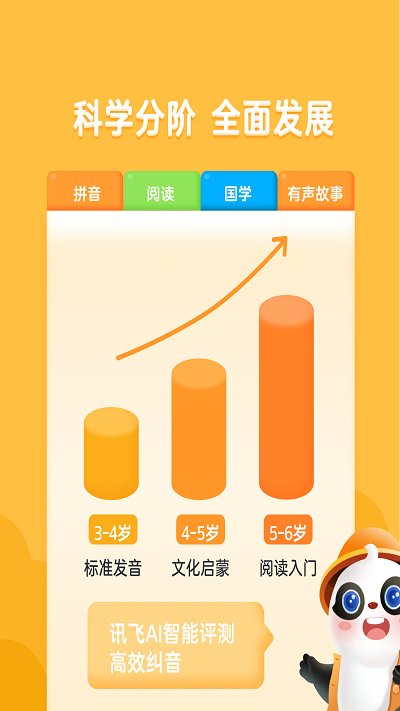 熊小球拼音官方版