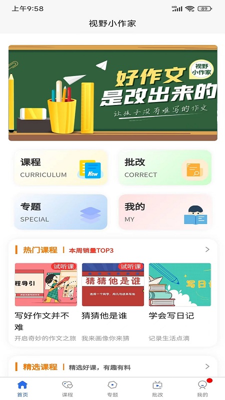 视野小作家手机版