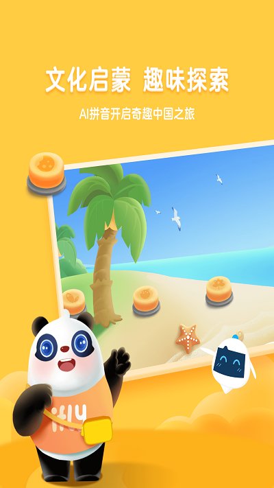 熊小球拼音app下载