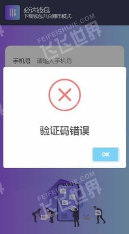必达钱包