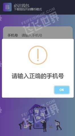 必达钱包