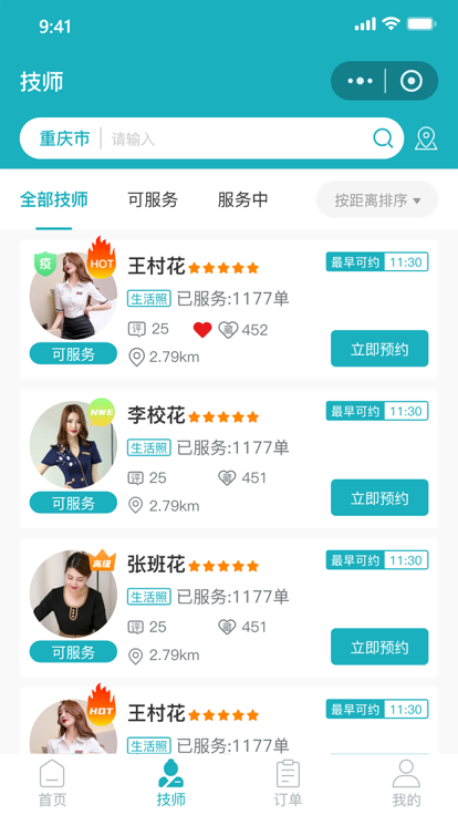 康悦到家app