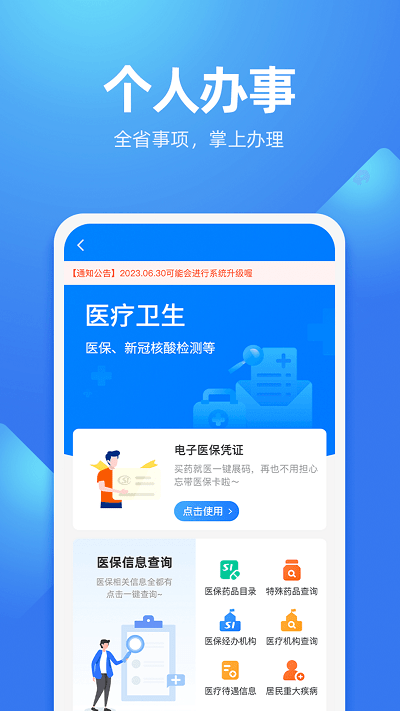 贵人服务一卡通官方版