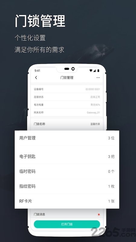 海豚智能app