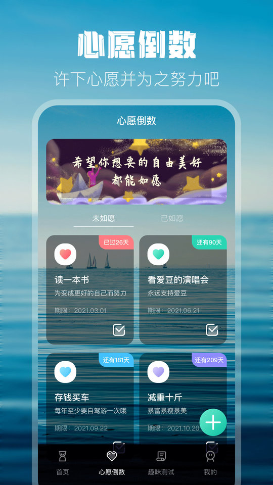 倒计时打卡软件(改名生日倒计时)