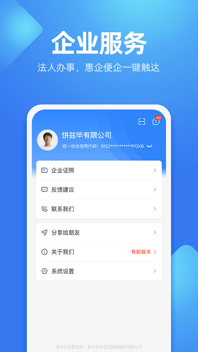 贵人服务一卡通官方版