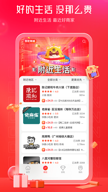 贪吃商城app