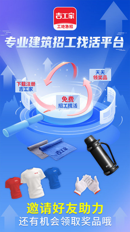 吉工家记工记账软件