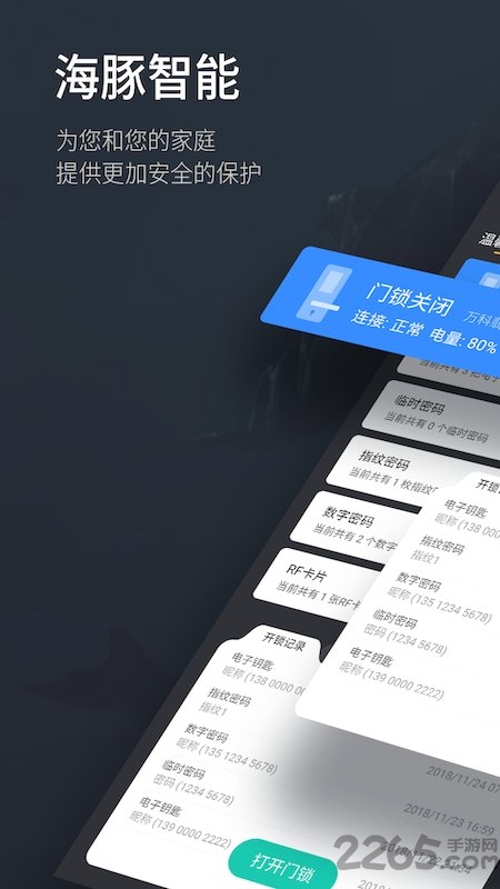 海豚智能app