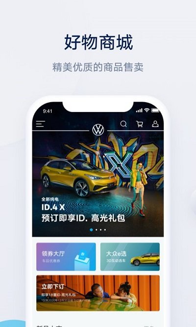 上汽大众app官方版