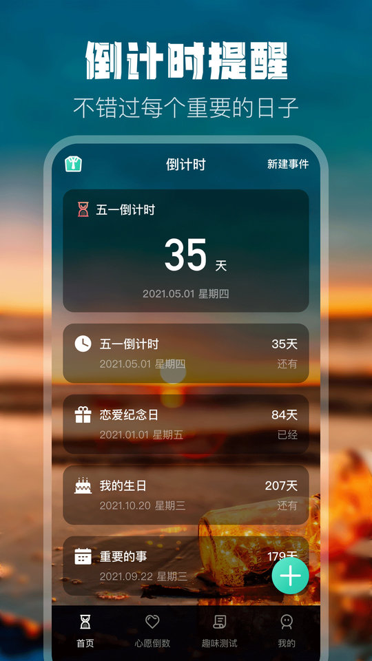 倒计时打卡软件(改名生日倒计时)
