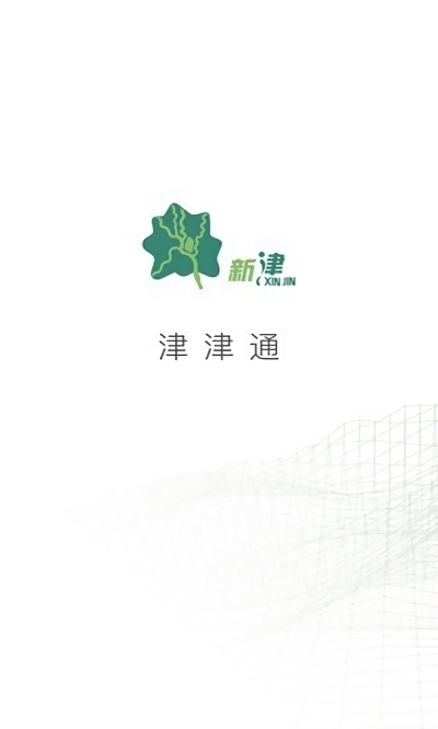 津津通app
