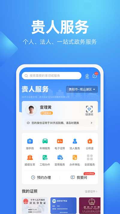 贵人服务一卡通官方版