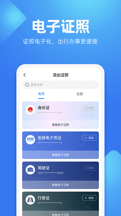 贵人服务一卡通官方版