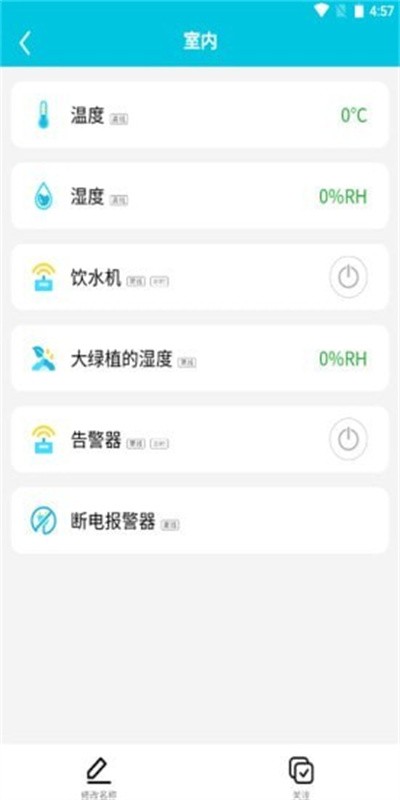 研农智慧app