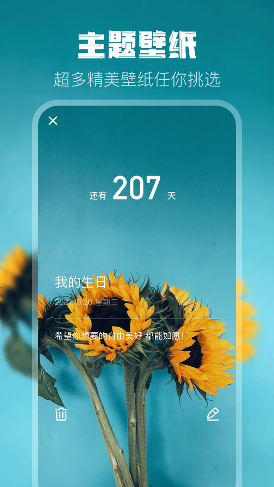 倒计时打卡软件(改名生日倒计时)
