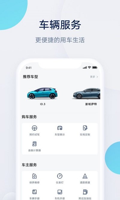 上汽大众app官方版
