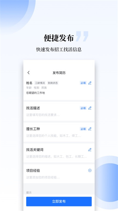 工匠职聘软件