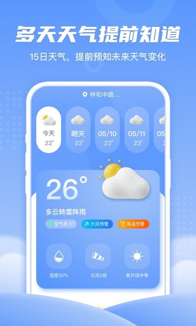 春雨天气app