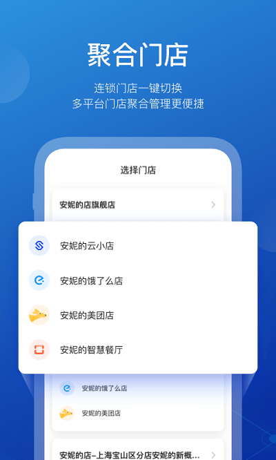 商有云管家官方版