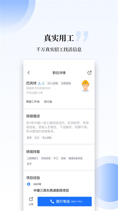 工匠职聘软件