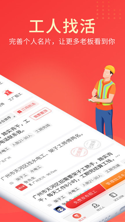 吉工家记工记账软件
