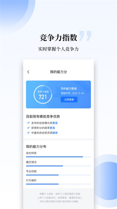 工匠职聘软件
