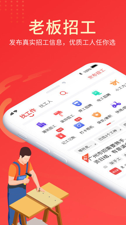 吉工家记工记账软件