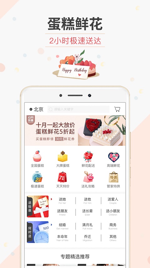 生日管家app下载手机版