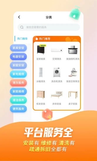 万师傅家装平台app下载