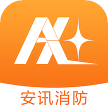 安讯消防app