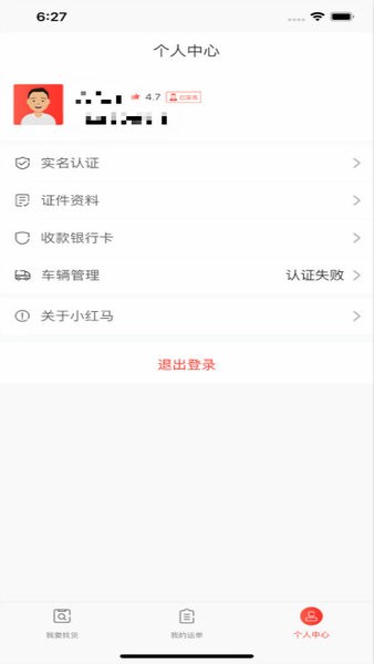 小红马找货软件下载