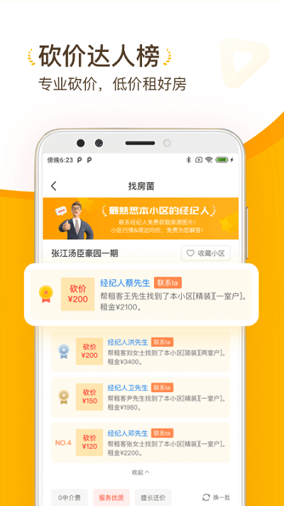 找房菌app官方版