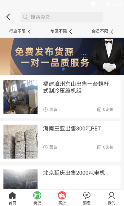 八闽废帮软件官方版