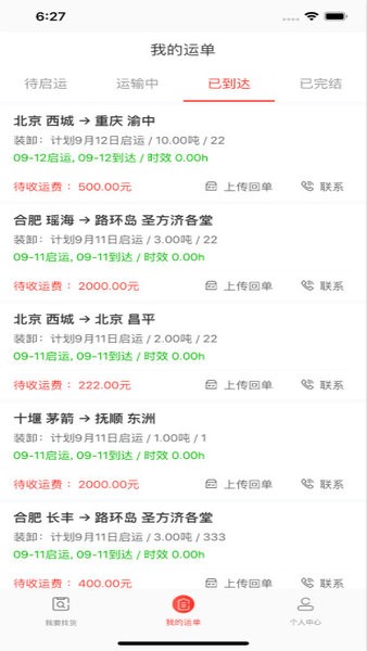 小红马找货app