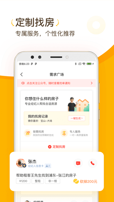 找房菌app官方版