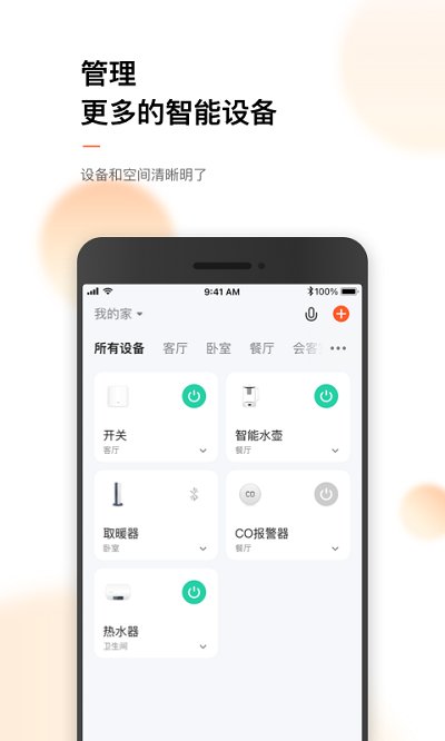 涂鸦智能家居官方版
