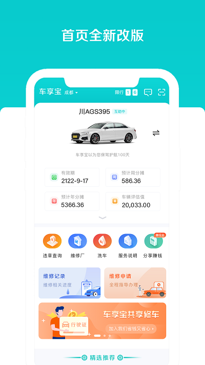 车享宝互助平台