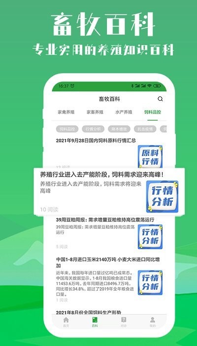 会养殖官方版