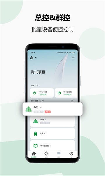 雷士智控手机版