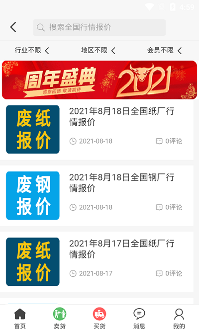 八闽废帮软件官方版