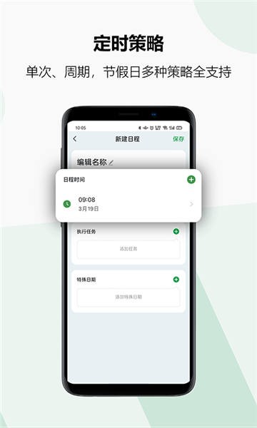 雷士智控手机版