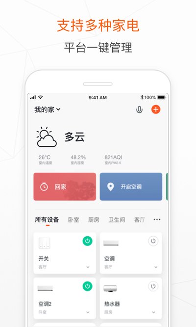 涂鸦智能家居官方版