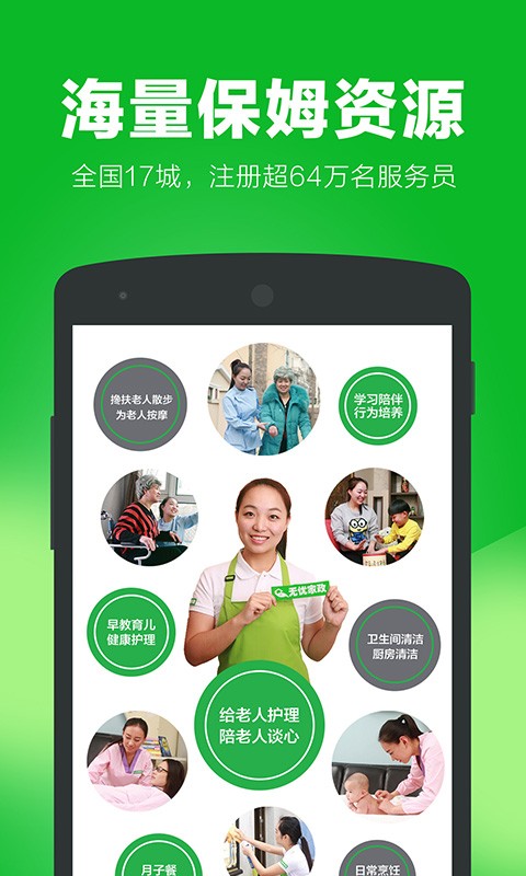 无忧家政app