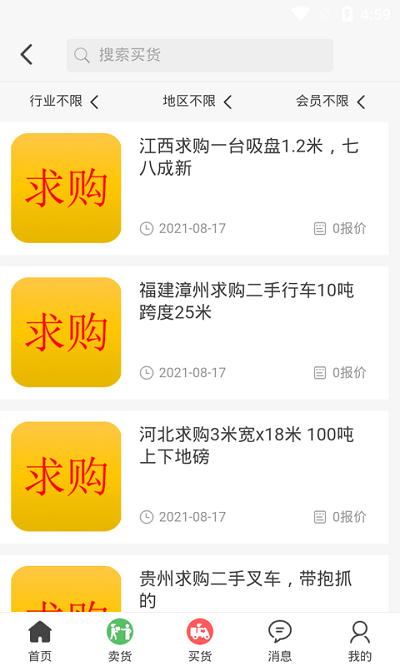 八闽废帮软件官方版