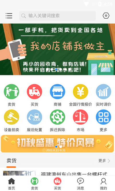 八闽废帮软件官方版